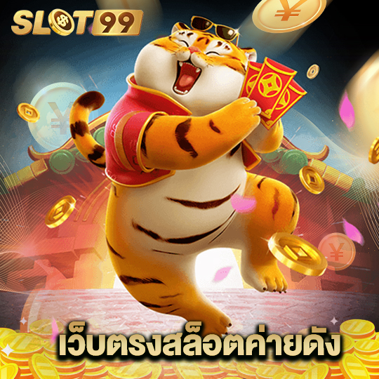 slot99 เว็บตรงสล็อตค่ายดัง