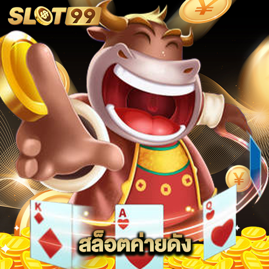 slot99 สล็อตค่ายดัง