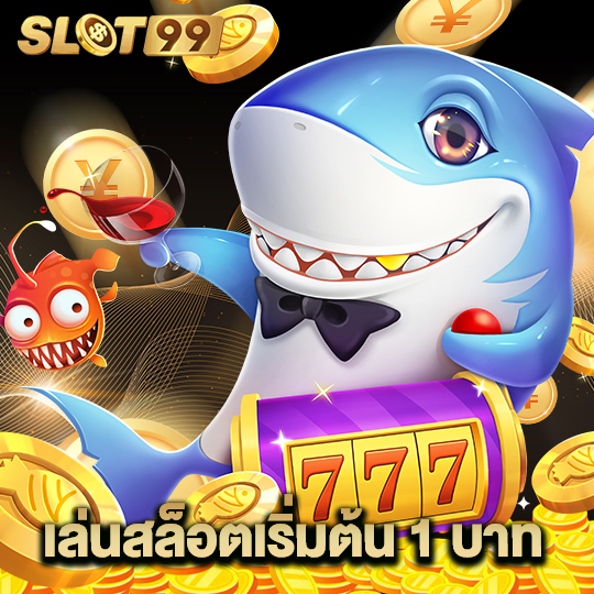 slot99 เล่นสล็อตเริ่มต้น 1 บาท